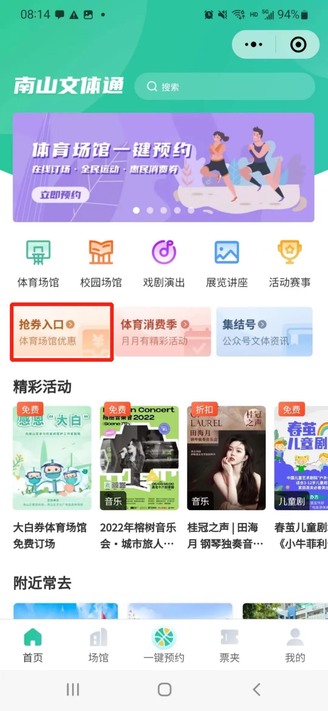 2022年深圳南山体育消费券领取指南（附详情）(图16)