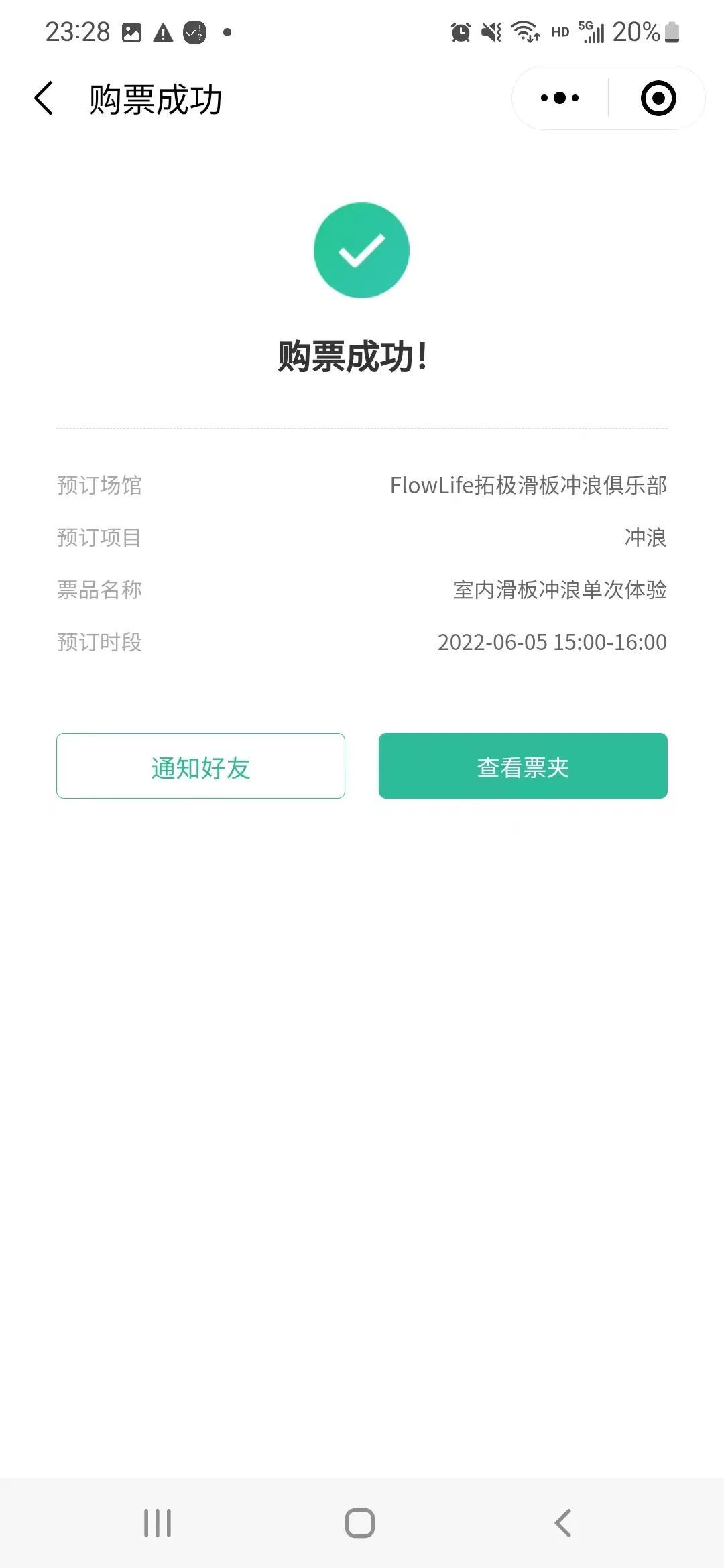 2022年深圳南山体育消费券领取指南（附详情）(图14)