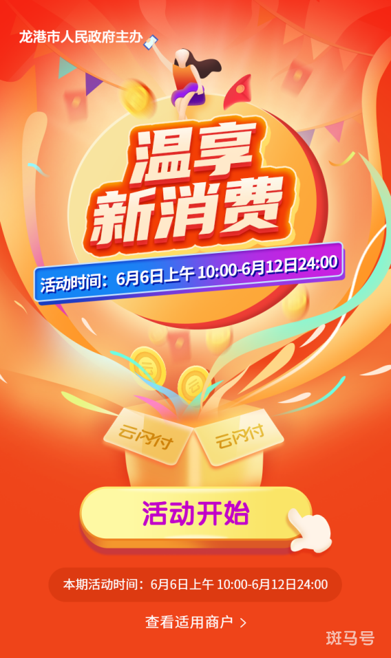 2022年温州龙港市新一轮消费券6月6日开抢(附详情)(图2) 2022年温州龙港市新一轮消费券6月6日开抢(附详情)(图2)