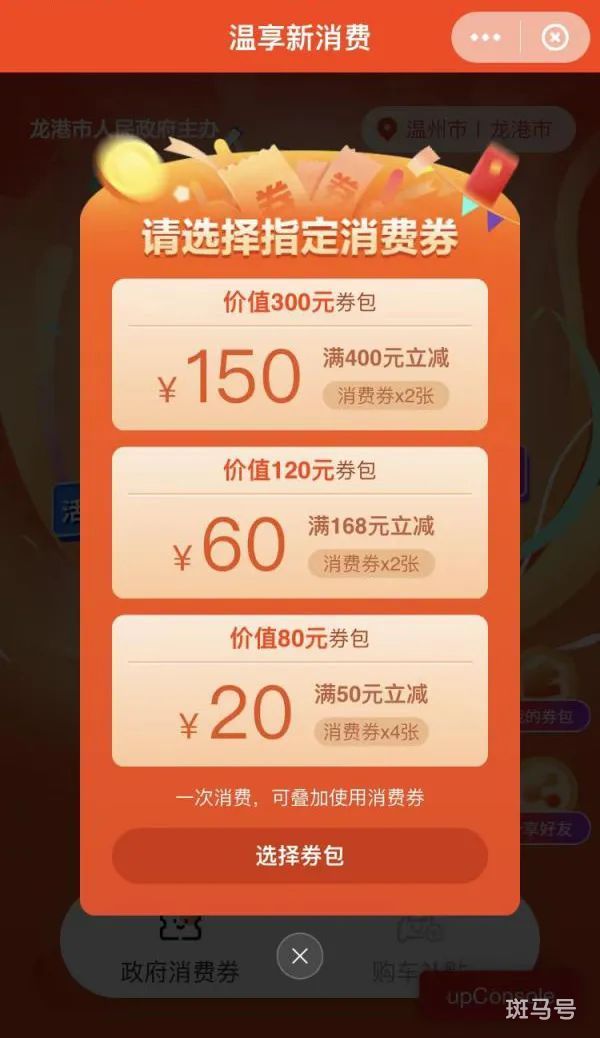 2022年温州龙港市新一轮消费券6月6日开抢(附详情)(图4) 2022年温州龙港市新一轮消费券6月6日开抢(附详情)(图4)