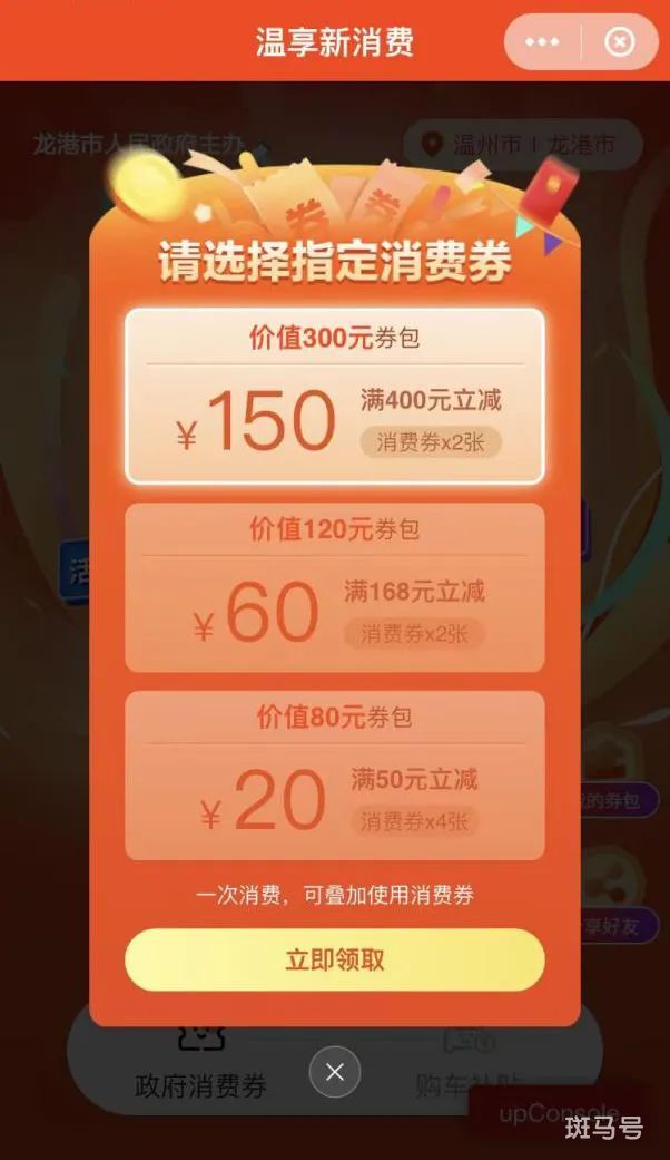 2022年温州龙港市新一轮消费券6月6日开抢(附详情)(图5) 2022年温州龙港市新一轮消费券6月6日开抢(附详情)(图5)