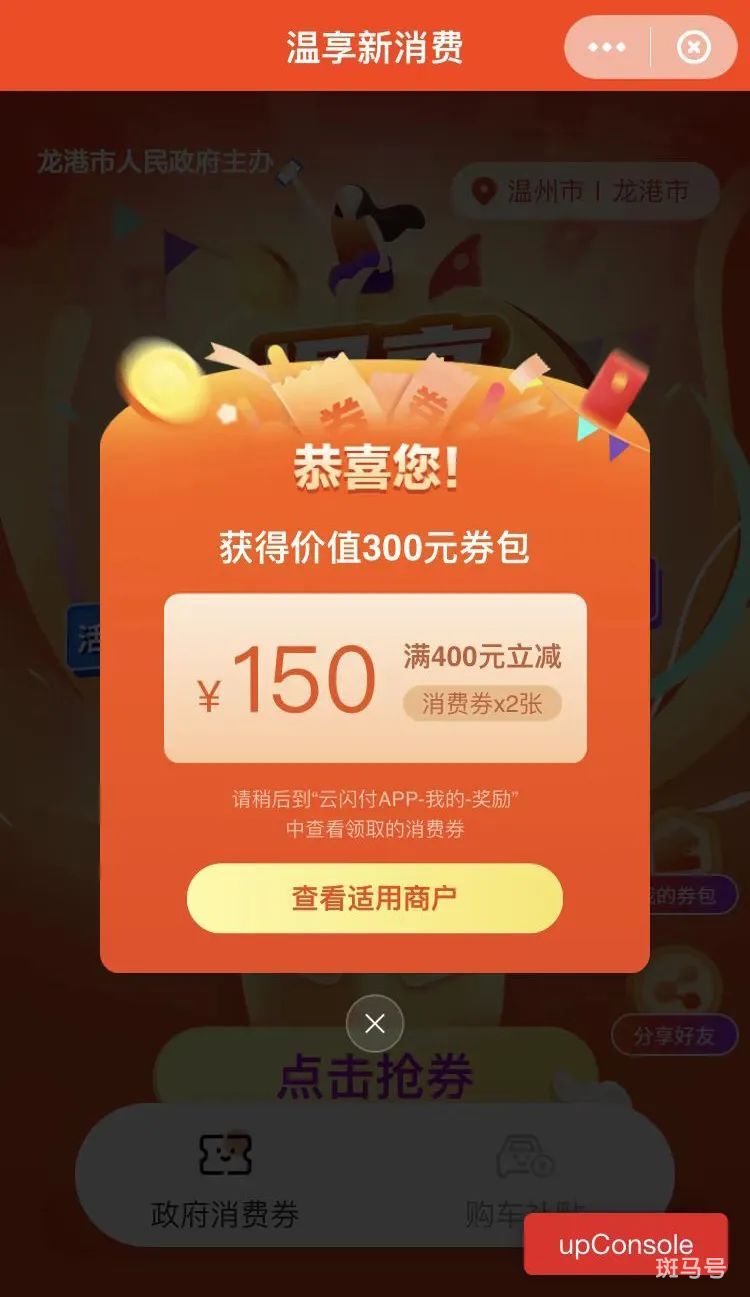 2022年温州龙港市新一轮消费券6月6日开抢(附详情)(图6) 2022年温州龙港市新一轮消费券6月6日开抢(附详情)(图6)