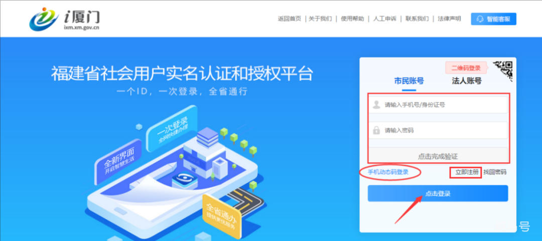 2022年海沧区户籍小学网络预登记操作流程（附详情）(图3)