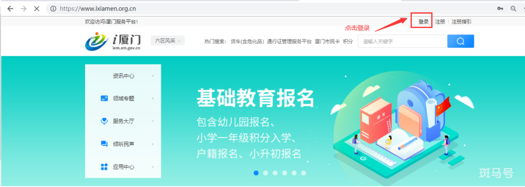 2022年海沧区户籍小学网络预登记操作流程（附详情）(图2)