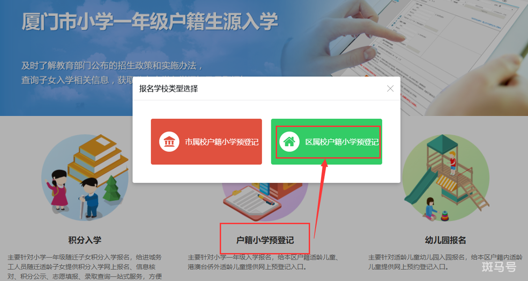 2022年海沧区户籍小学网络预登记操作流程（附详情）(图5)