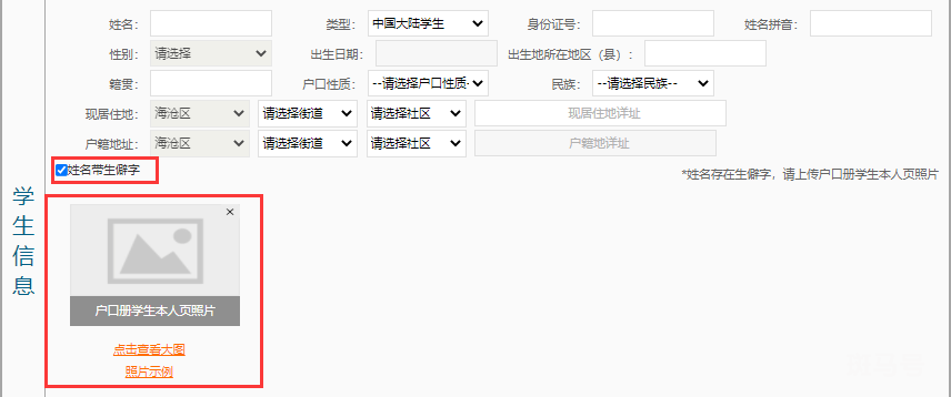 2022年海沧区户籍小学网络预登记操作流程（附详情）(图12)