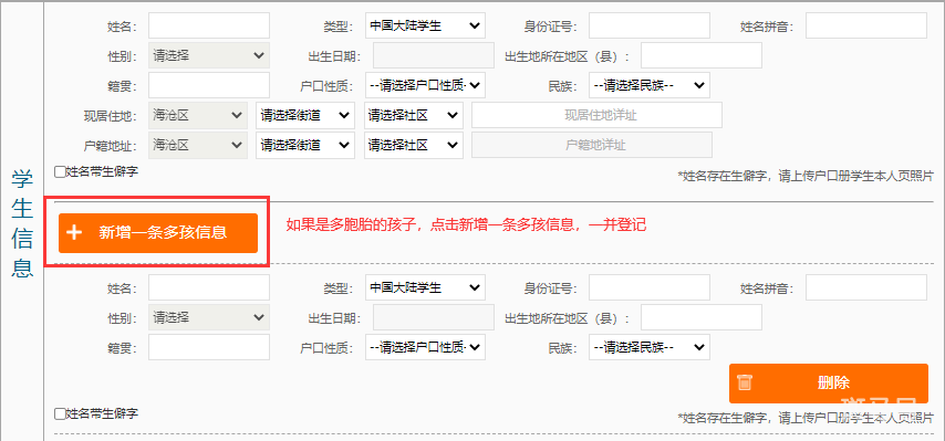 2022年海沧区户籍小学网络预登记操作流程（附详情）(图11)