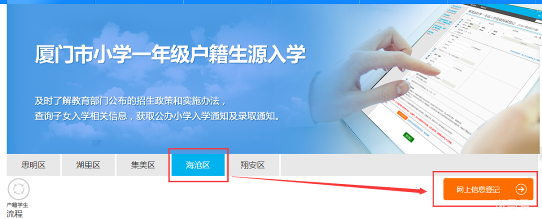 2022年海沧区户籍小学网络预登记操作流程（附详情）(图6)