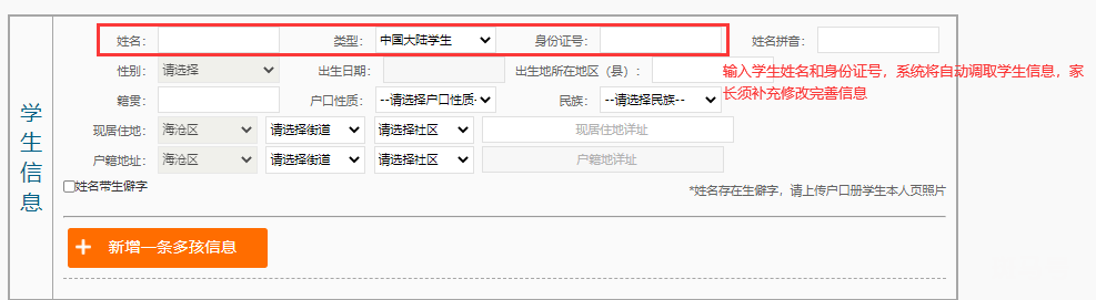 2022年海沧区户籍小学网络预登记操作流程（附详情）(图8)