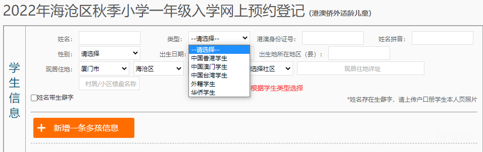 2022年海沧区户籍小学网络预登记操作流程（附详情）(图9)