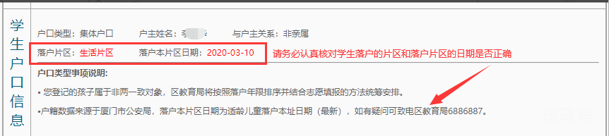2022年海沧区户籍小学网络预登记操作流程（附详情）(图17)