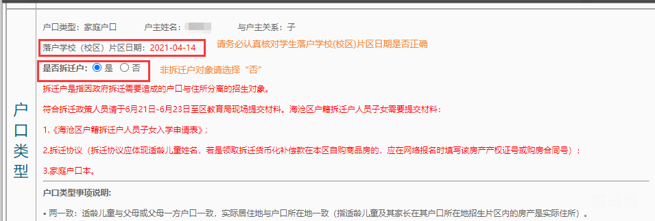 2022年海沧区户籍小学网络预登记操作流程（附详情）(图16)