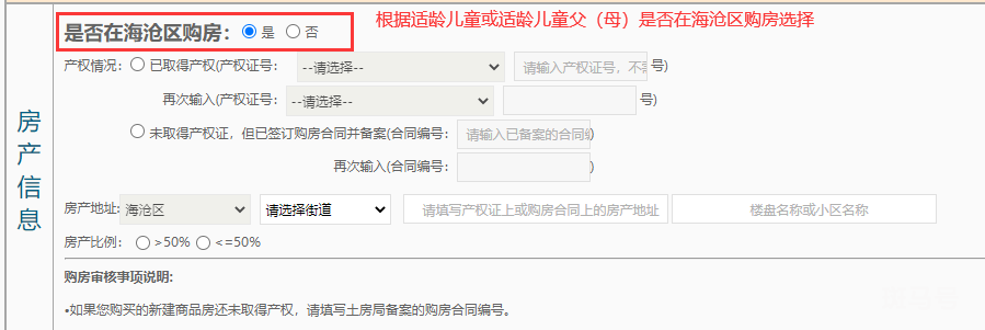 2022年海沧区户籍小学网络预登记操作流程（附详情）(图24)