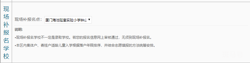 2022年海沧区户籍小学网络预登记操作流程（附详情）(图19)