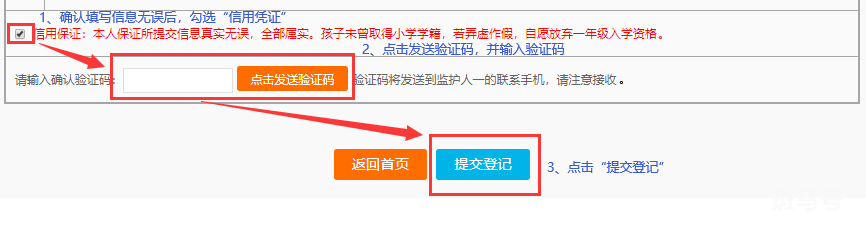 2022年海沧区户籍小学网络预登记操作流程（附详情）(图26)