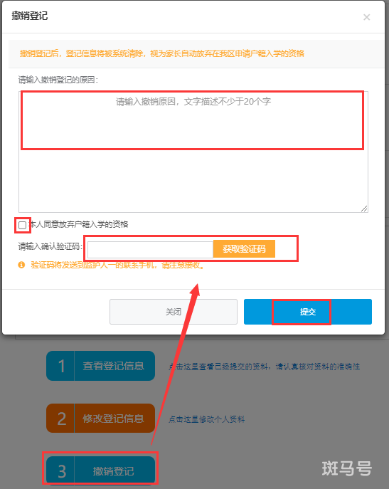 2022年海沧区户籍小学网络预登记操作流程（附详情）(图28)