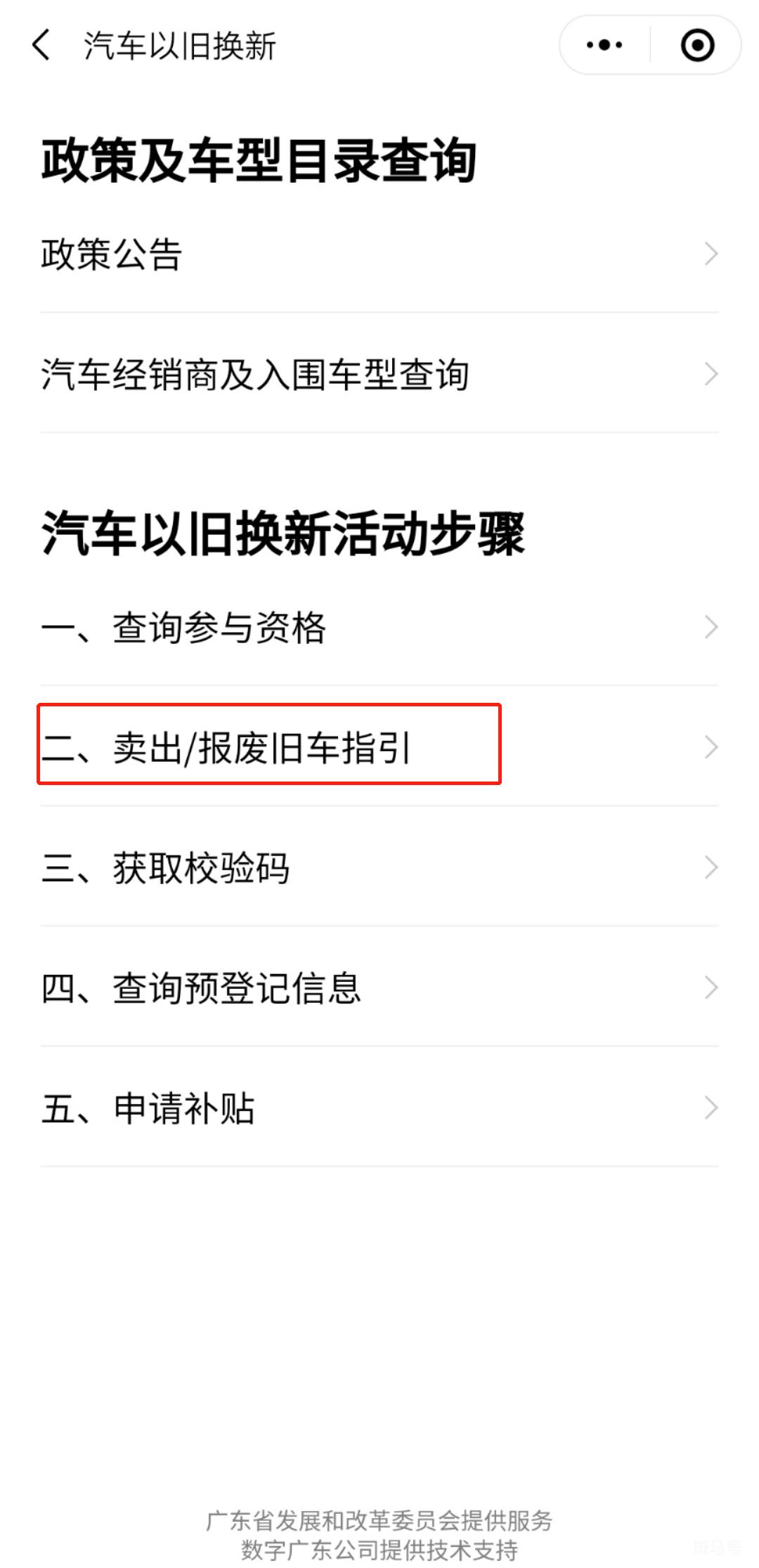 江门汽车以旧换新补贴在哪申请？（入口 流程）