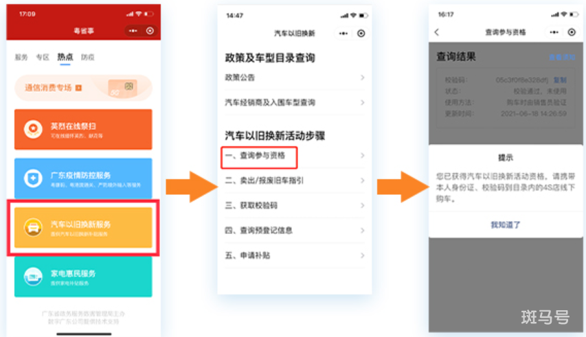 江门汽车以旧换新补贴在哪申请？（入口 流程）