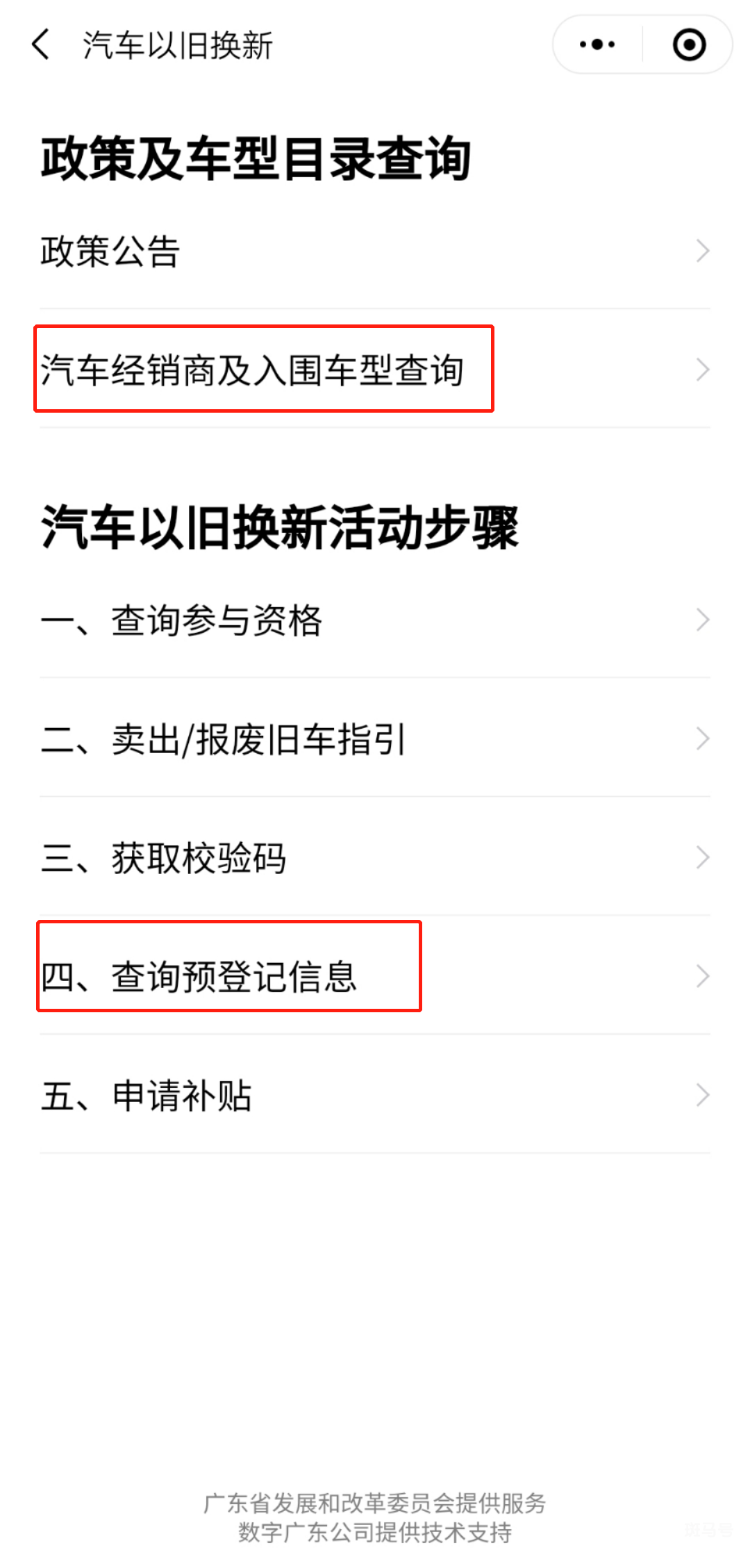 江门汽车以旧换新补贴在哪申请？（入口 流程）