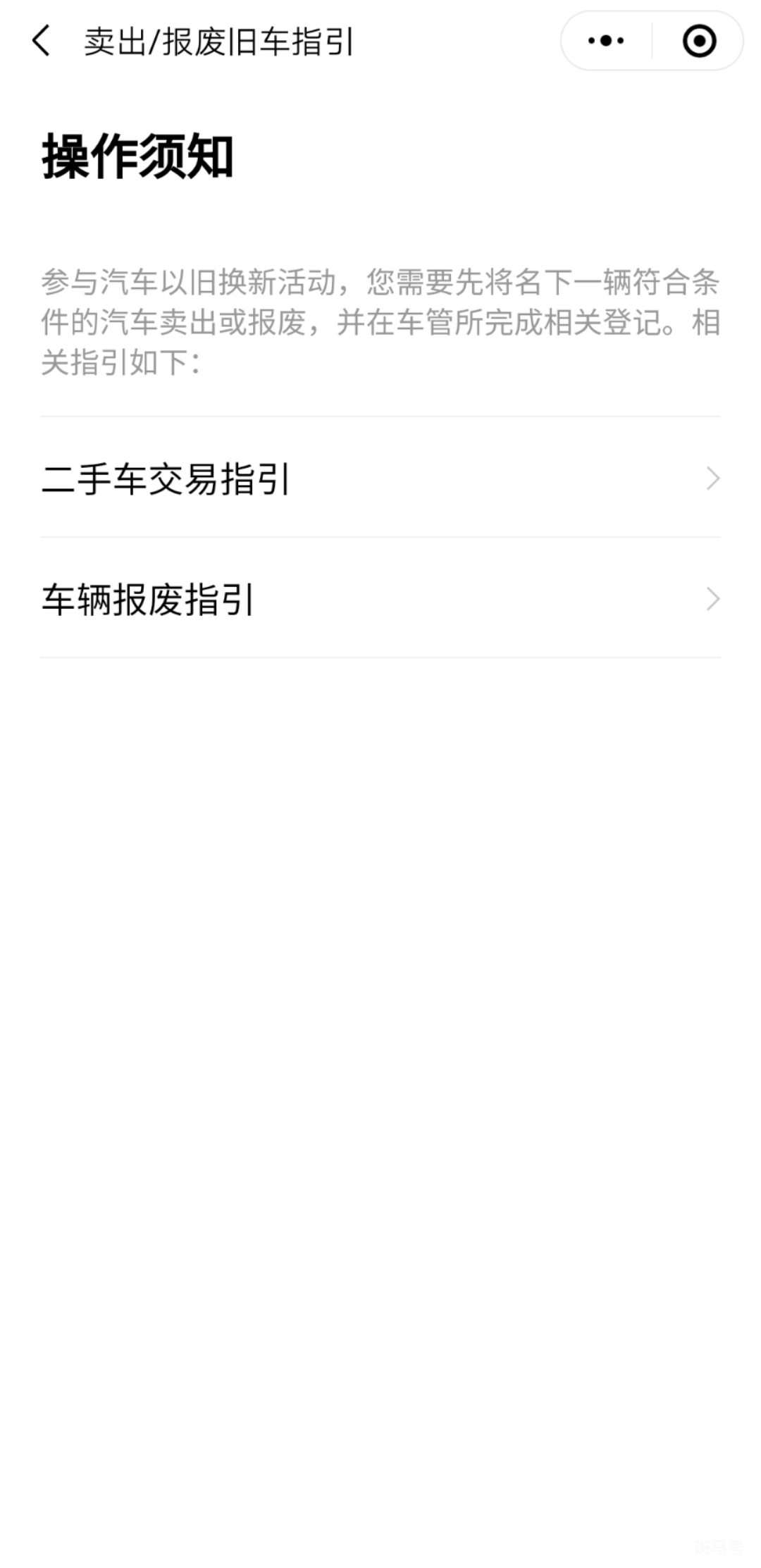 江门汽车以旧换新补贴在哪申请？（入口 流程）
