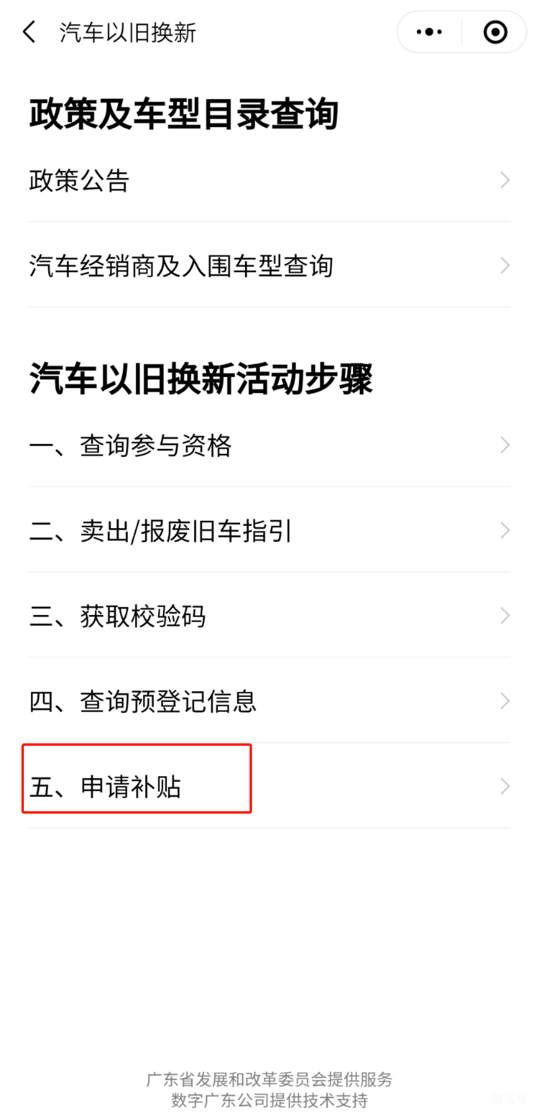 江门汽车以旧换新补贴在哪申请？（入口 流程）