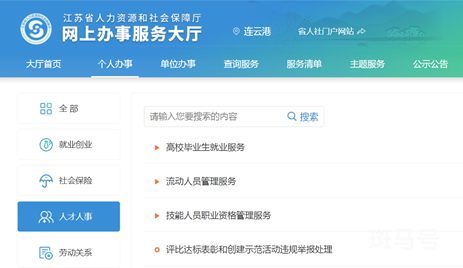 连云港市流动人员人事档案转入转出办理指南（附详情）(图4)