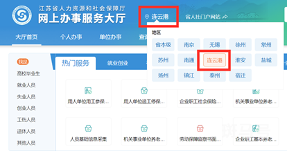 连云港市流动人员人事档案转入转出办理指南（附详情）(图6)