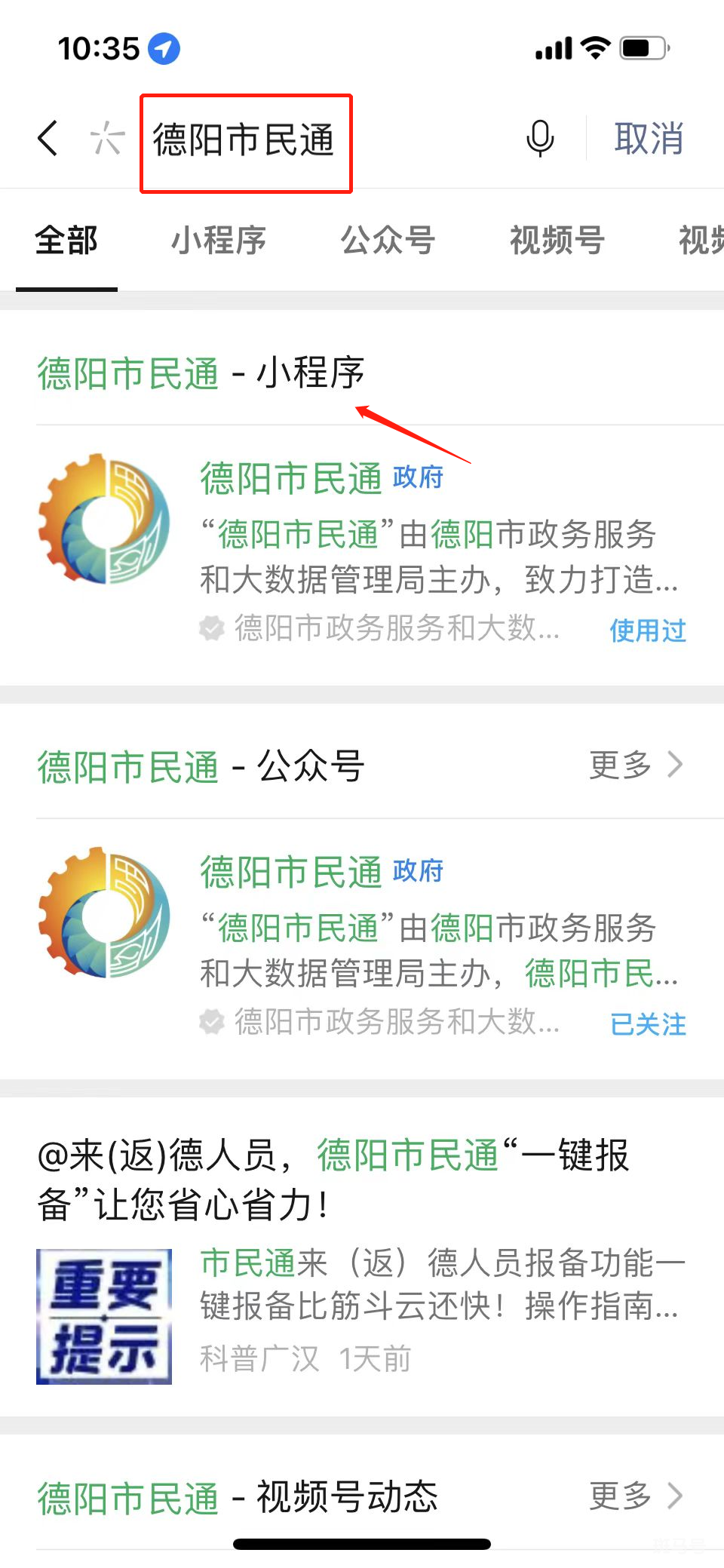 回德阳报备流程（附详情）(图2)