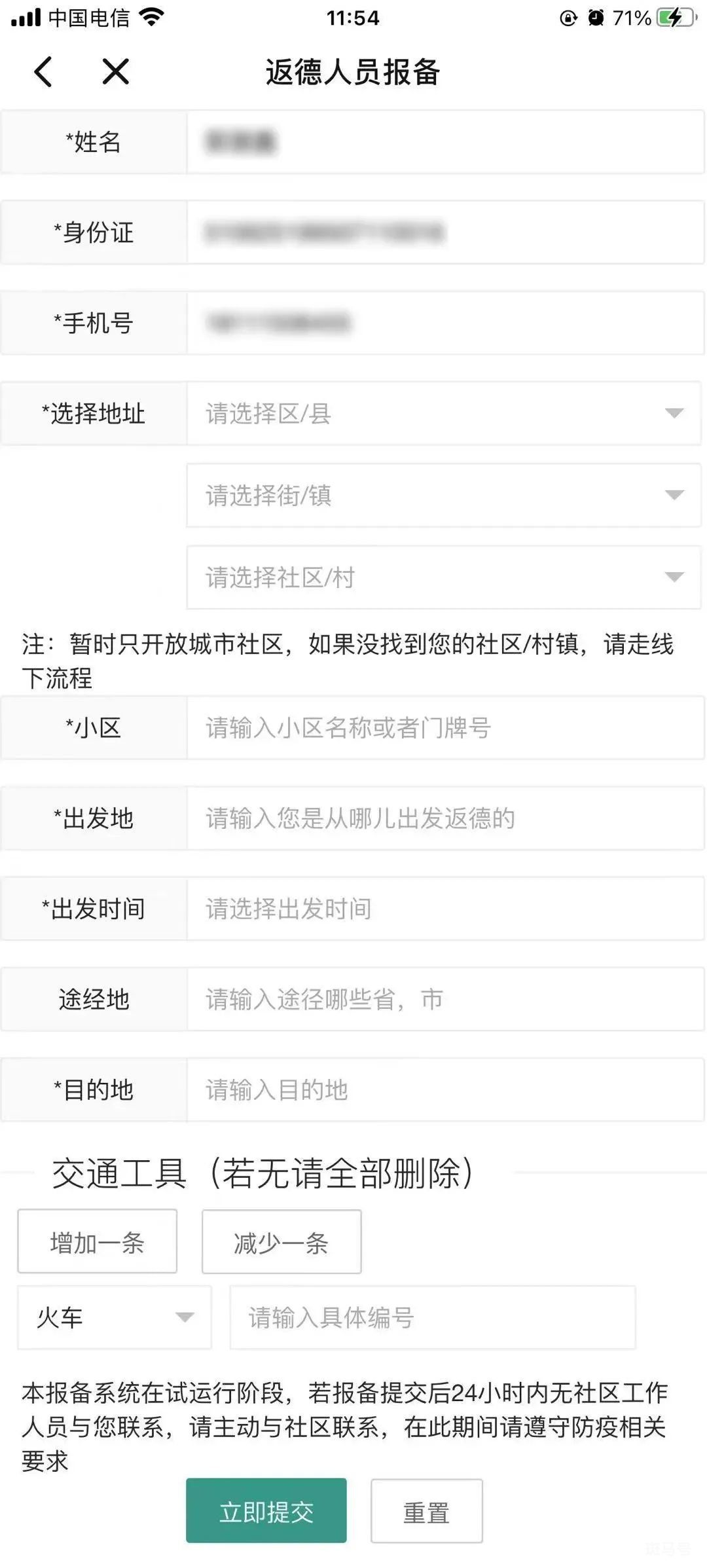 回德阳报备流程（附详情）(图4)