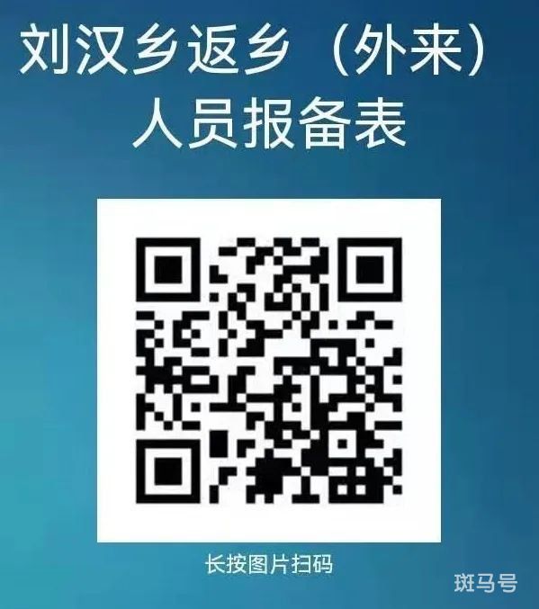 邯郸永年区刘汉乡返乡人员线上报备入口（附详情）(图1)