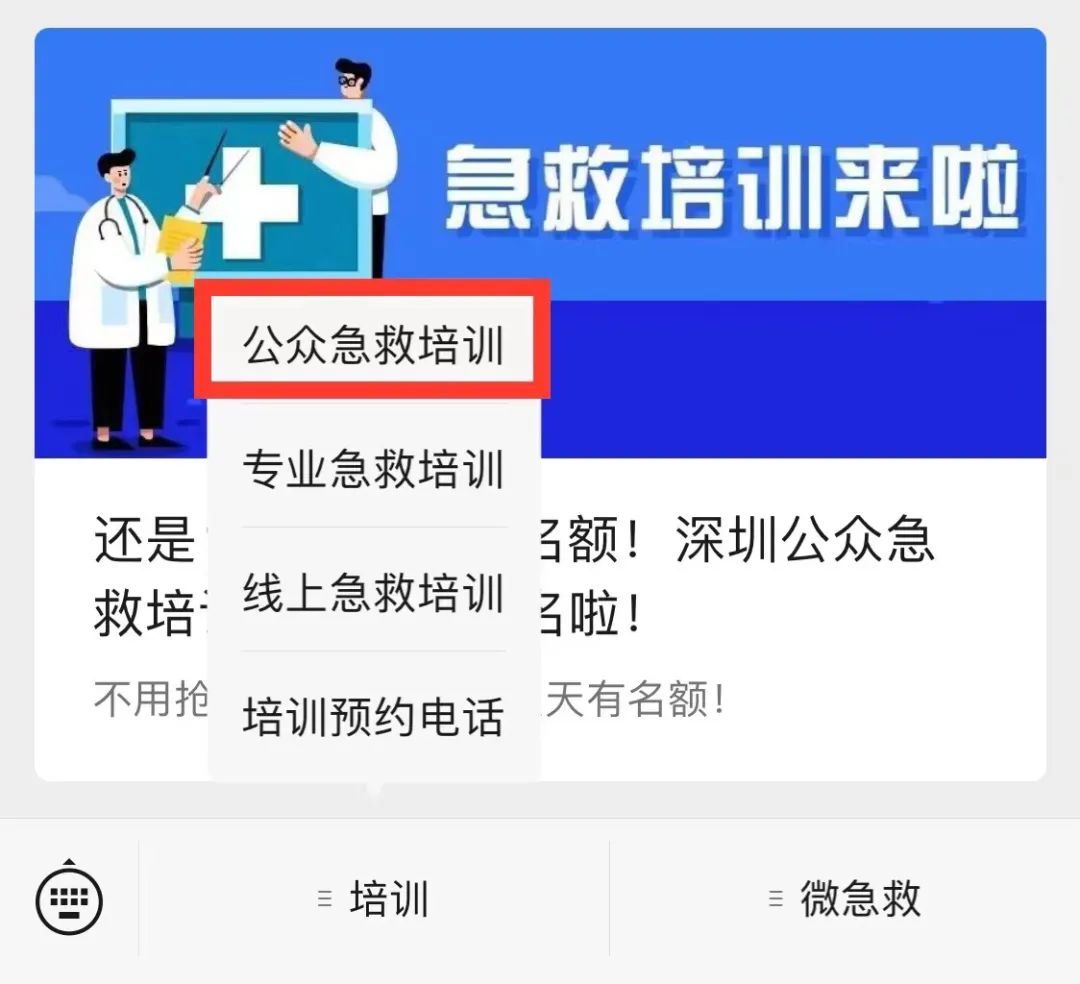 2022年深圳急救公益培训报名指南（附详情）(图4)