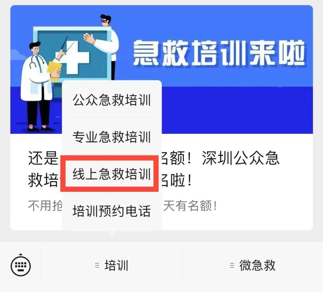 2022年深圳急救公益培训报名指南（附详情）(图6)