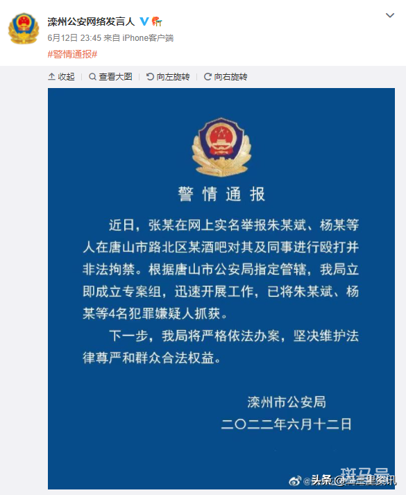 唐山酒吧非法拘禁案4人被抓！被举报酒吧员工称还有多人被打