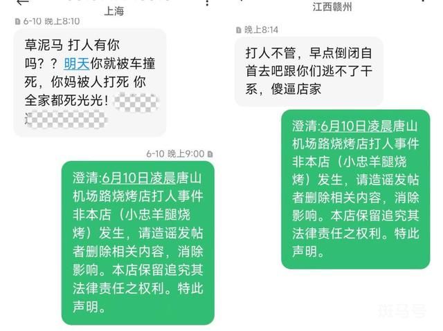 唐山涉事街道老板接几百个恐吓电话 你们怎么看呢(图3)