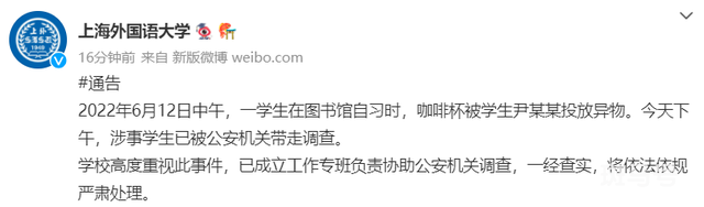 上外男生向女生杯中投异物被抓（被投放异物事件）(图2)