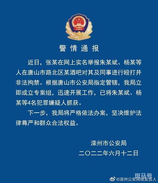 唐山酒吧案由滦州公安侦办 已将4人抓获(图1)