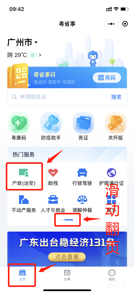 广州居住登记在网上怎么办理?附粤省事流程图