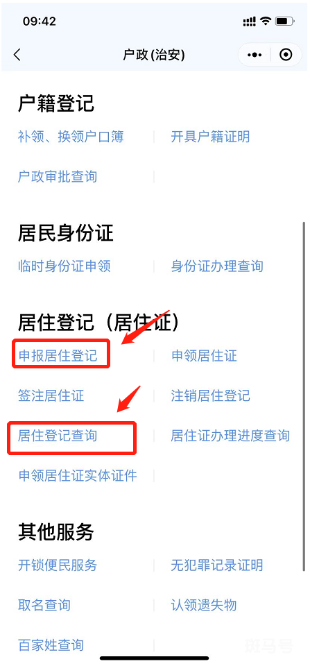 广州居住登记在网上怎么办理?附粤省事流程图