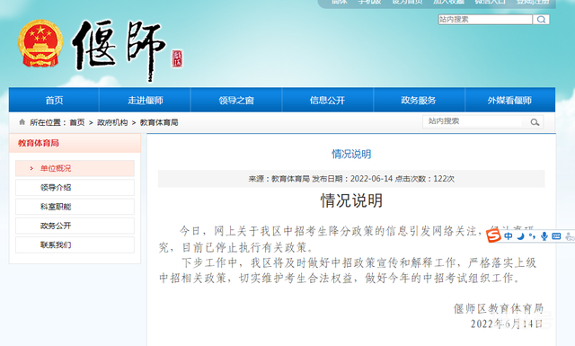 无访社区中考生降3分录取停止执行 河南洛阳偃师区教体局通报(图1) 无访社区中考生降3分录取停止执行 河南洛阳偃师区教体局通报(图1)