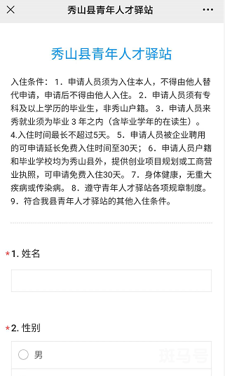 秀山青年人才驿站申请指南(附详情)(图7) 秀山青年人才驿站申请指南(附详情)(图7)