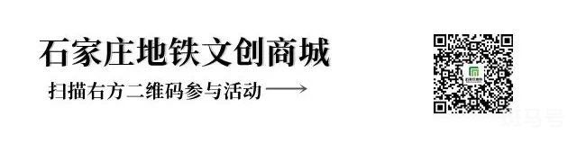 2022石家庄地铁乘车体验券领取方式（附详情）