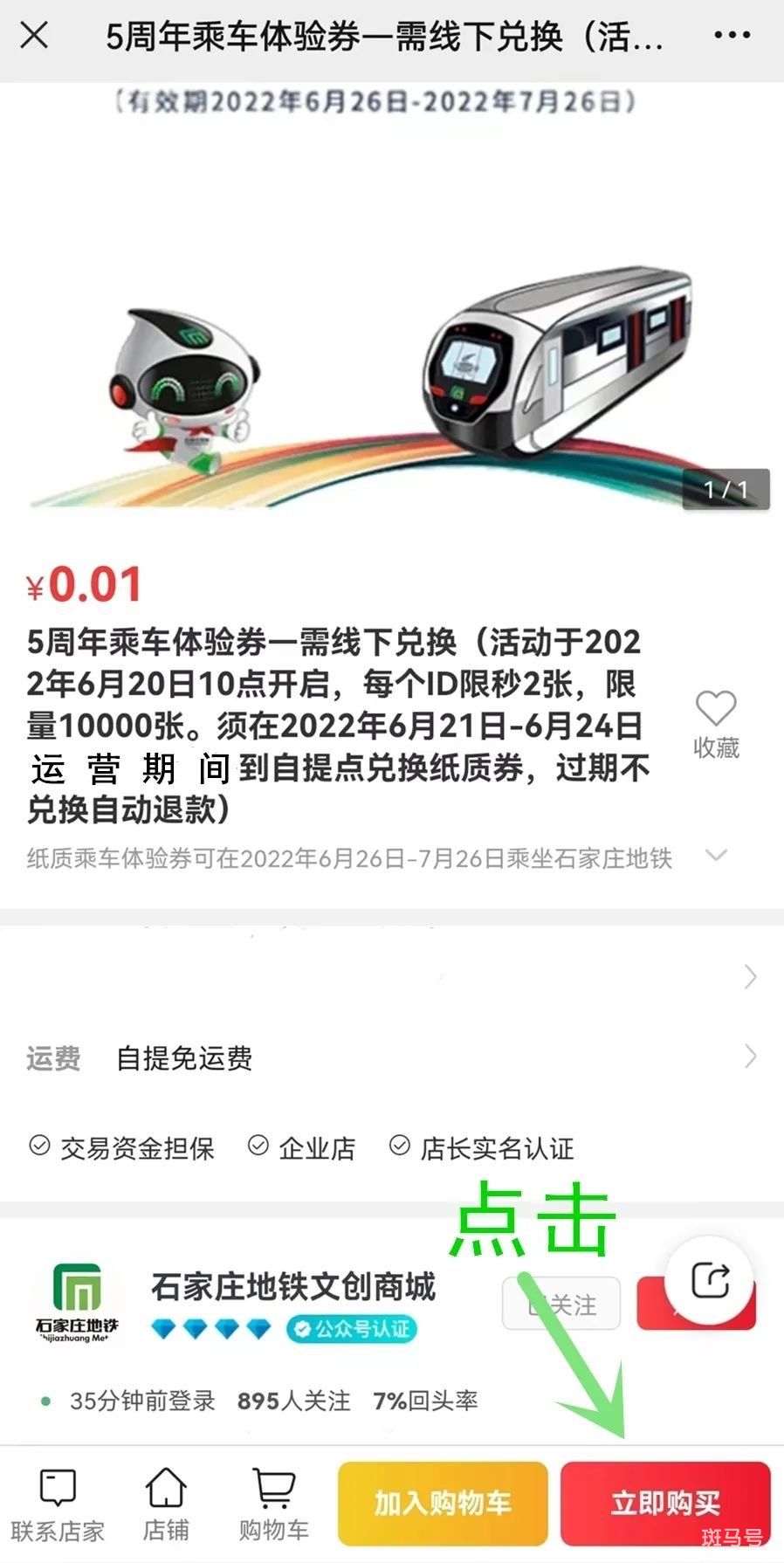 2022石家庄地铁乘车体验券领取方式（附详情）(图2)