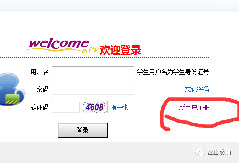 2022重庆巫山小学网上报名操作指南（附详情）