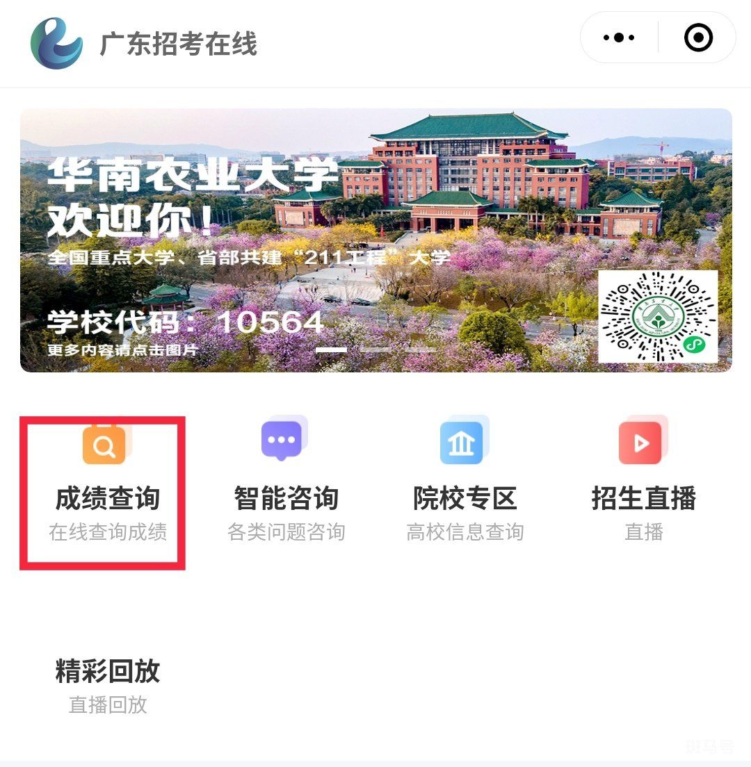2022广东招考在线小程序高考成绩查询入口（附详情）(图3)