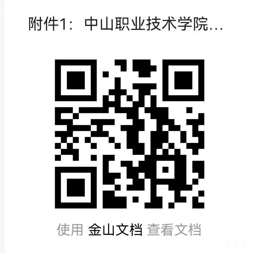 中山职业技术学院2022年招聘事业单位人员（附详情）(图2)