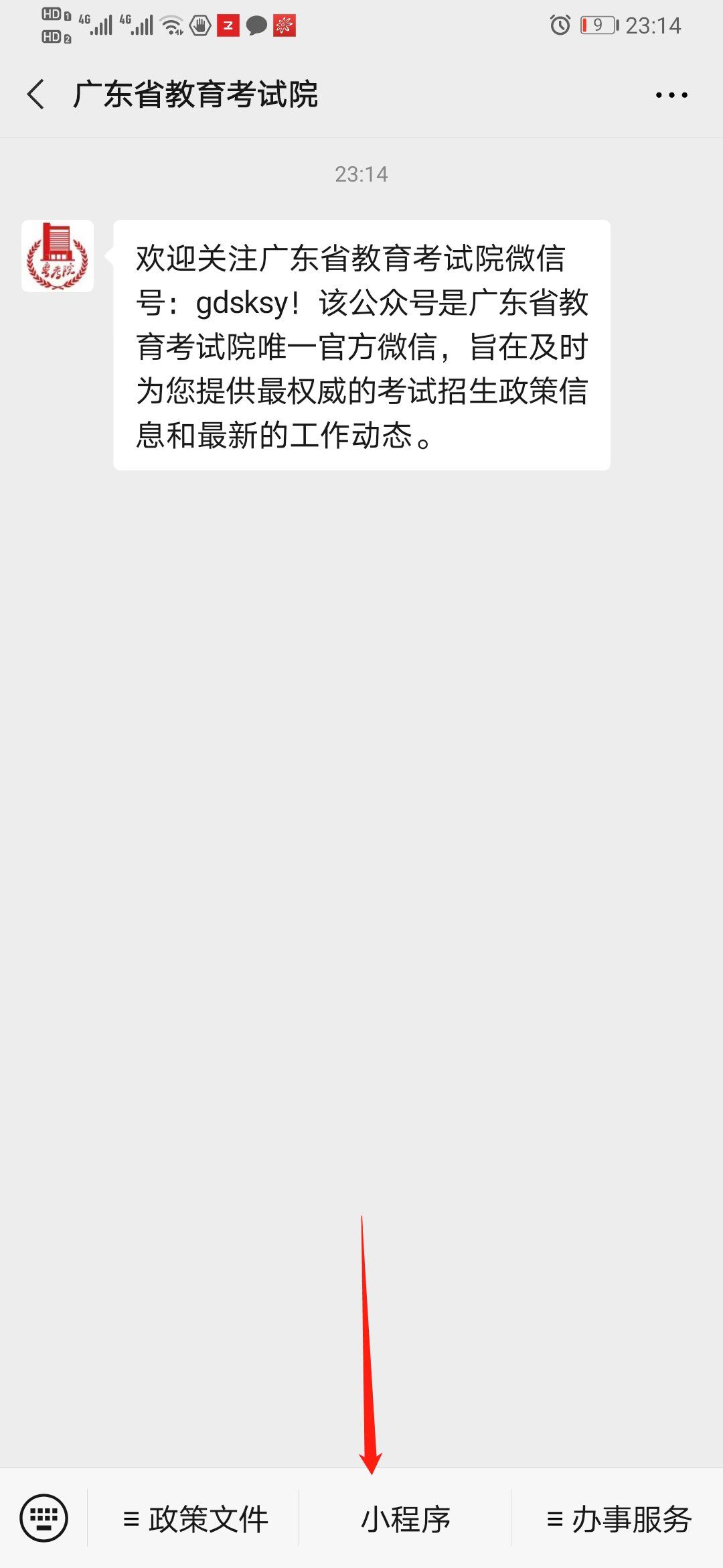 2022广东高考查分入口（附详情）(图4)