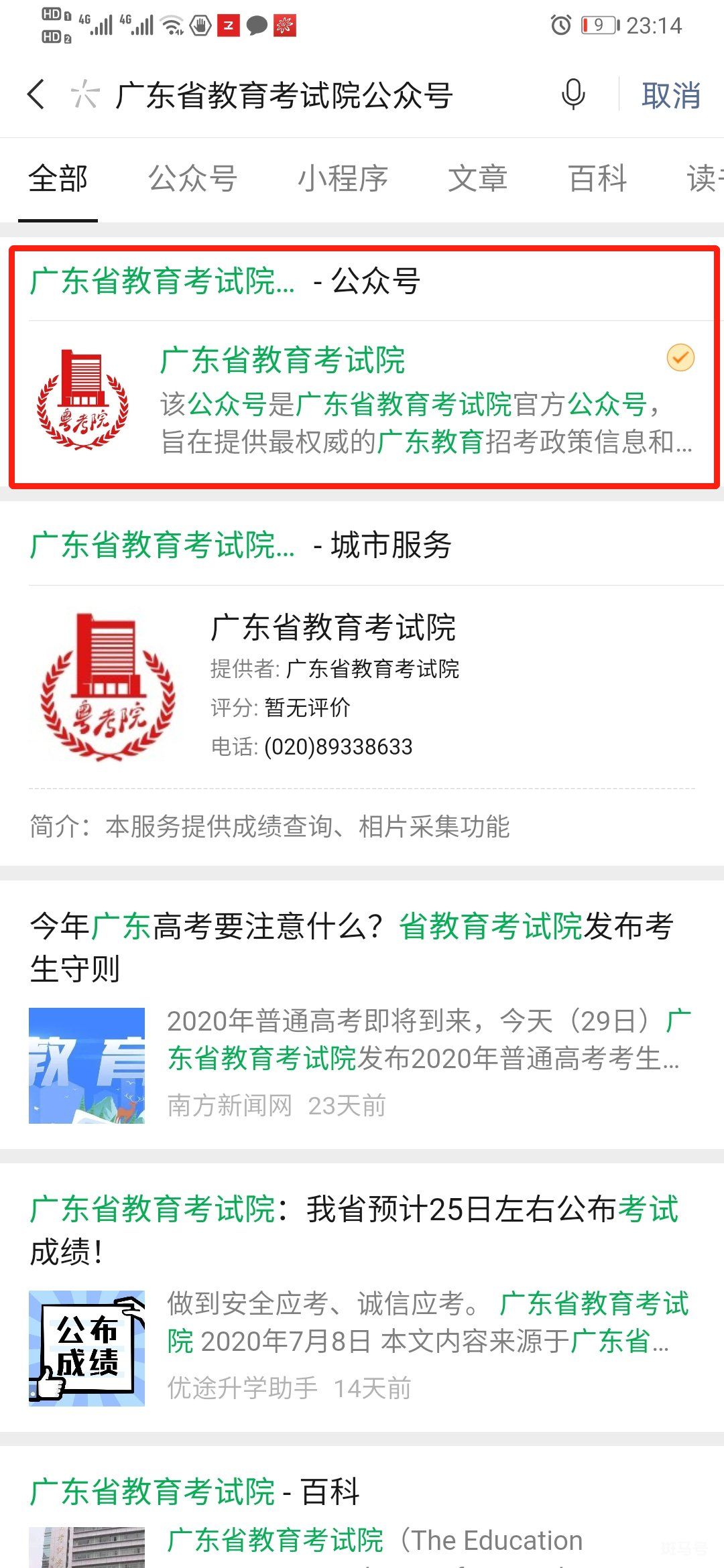 2022广东高考查分入口（附详情）(图2)