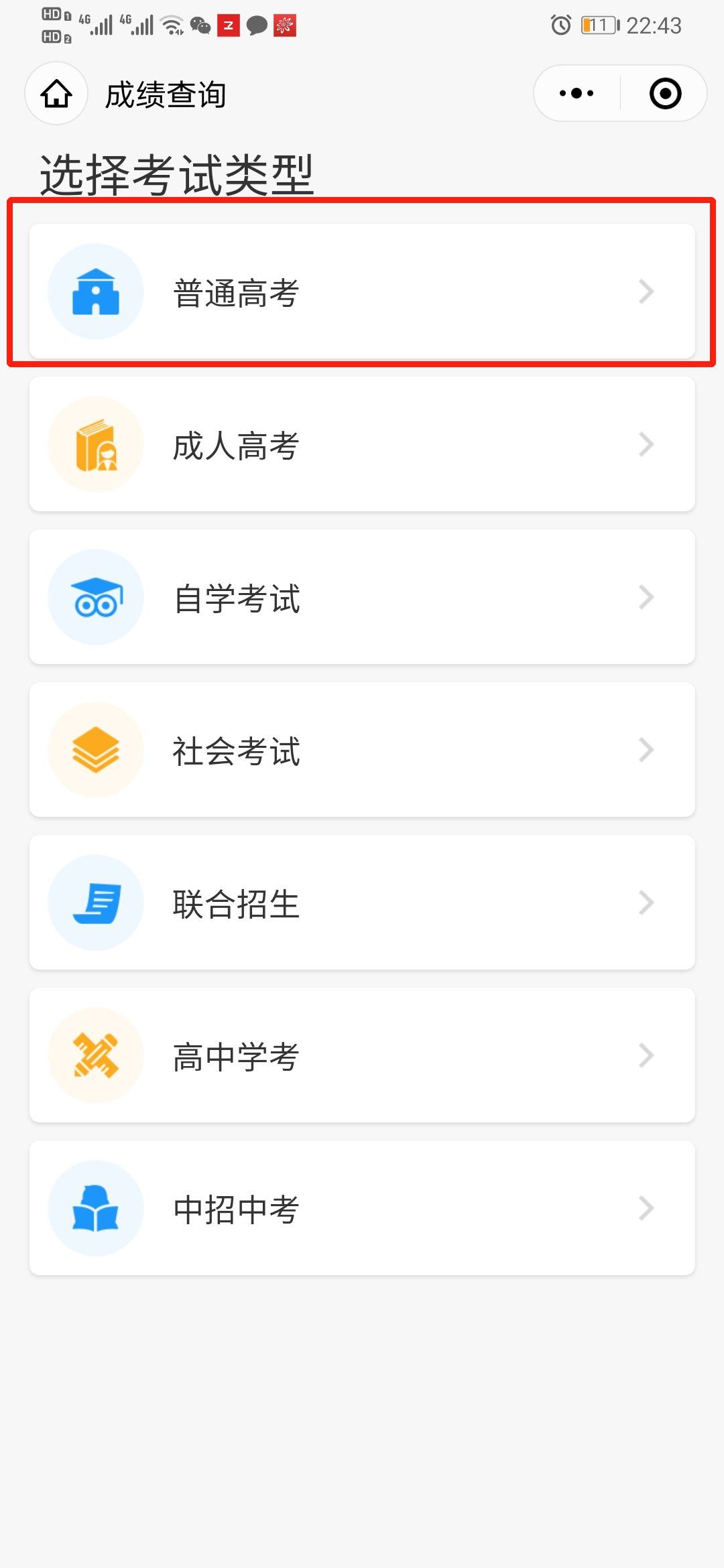 2022广东高考查分入口（附详情）(图6)