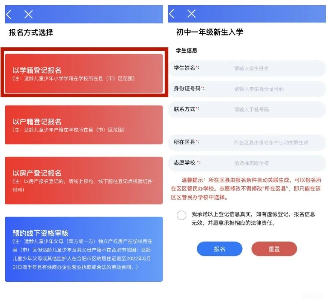 2022合肥小升初报名学校网上怎么报名（附详情）(图5)