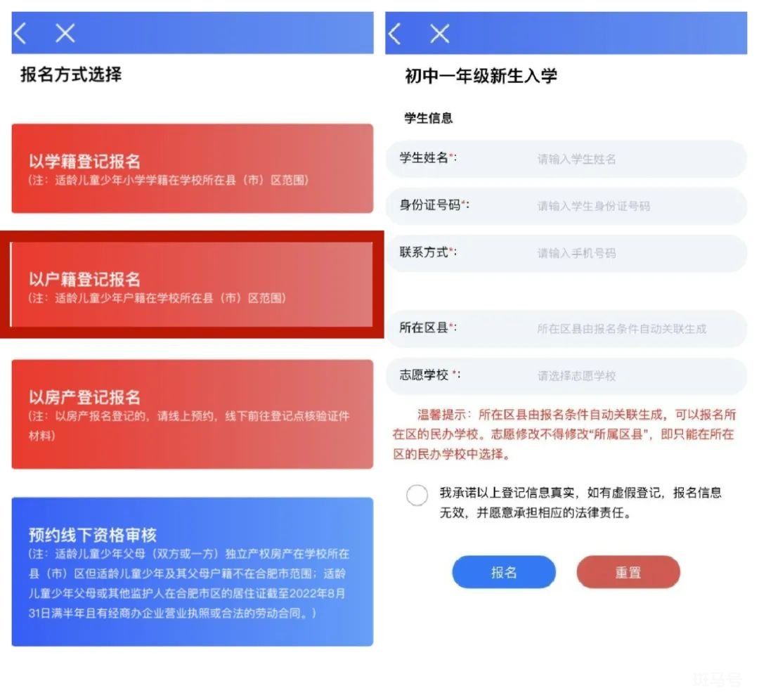 2022合肥小升初报名学校网上怎么报名（附详情）(图6)